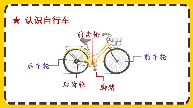 【最新教材插图】★自行车里的数学(课件PPT)03