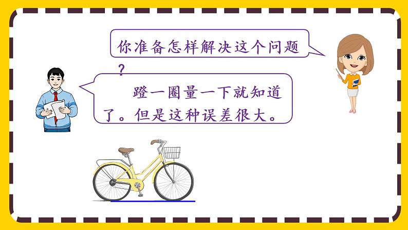 【最新教材插图】★自行车里的数学(课件PPT)05