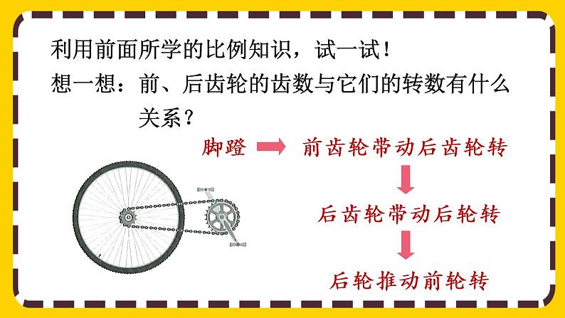 【最新教材插图】★自行车里的数学(课件PPT)06