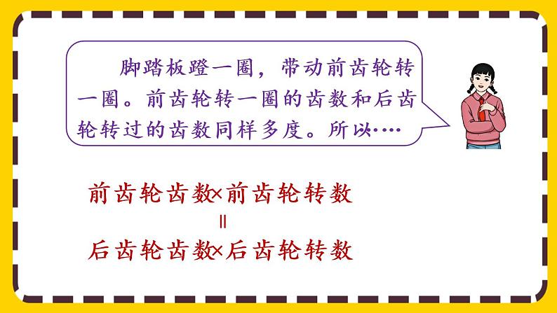 【最新教材插图】★自行车里的数学(课件PPT)07