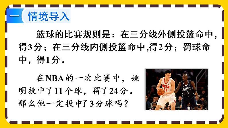【最新教材插图】5.1 比较简单的鸽巢原理(课件PPT)第2页