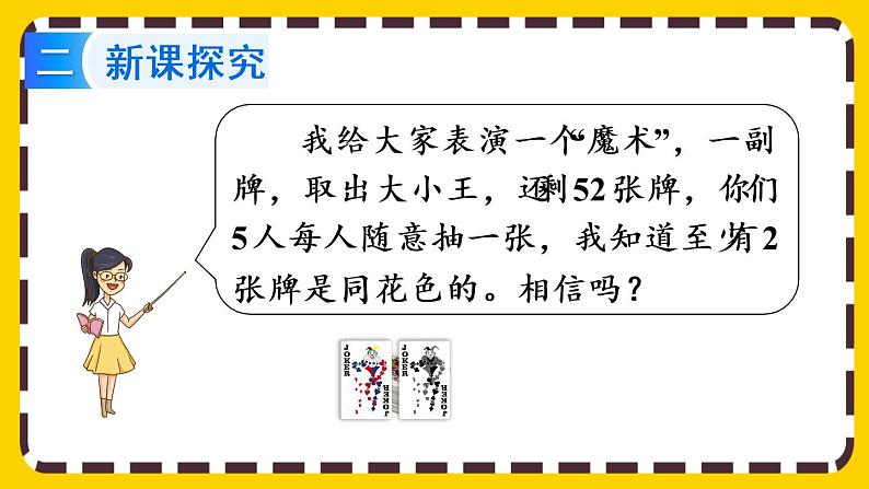【最新教材插图】5.1 比较简单的鸽巢原理(课件PPT)第3页