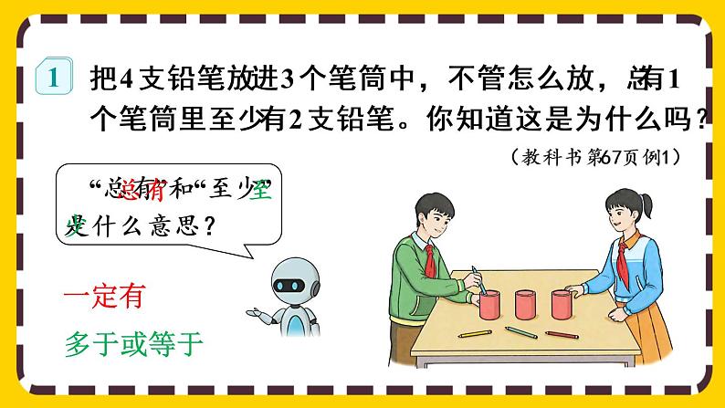 【最新教材插图】5.1 比较简单的鸽巢原理(课件PPT)第4页