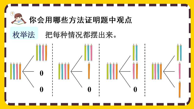 【最新教材插图】5.1 比较简单的鸽巢原理(课件PPT)第5页