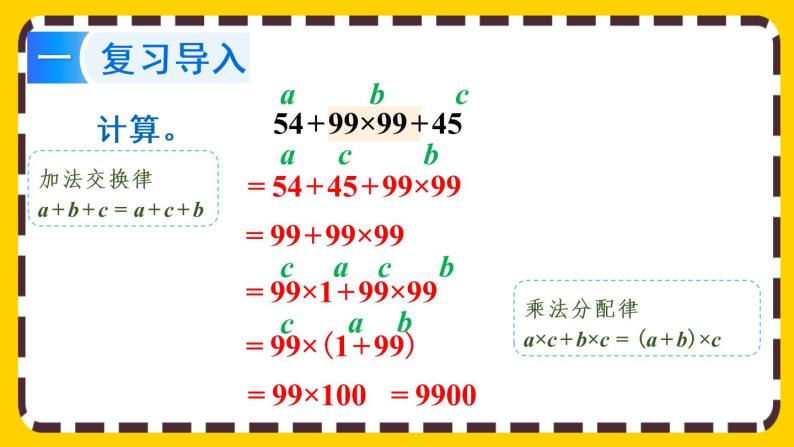 【最新教材插图】6.1.4 数的运算（3）（课件PPT）02