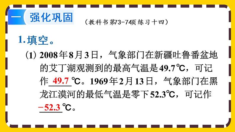 【最新教材插图】6.1 练习十四(课件PPT)02