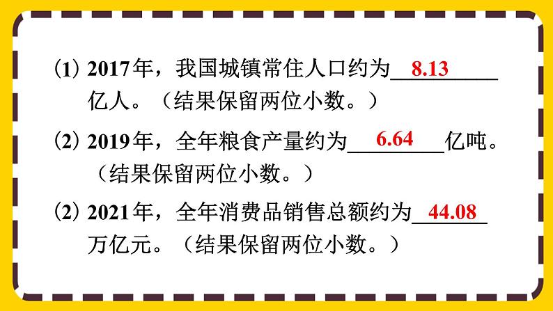 【最新教材插图】6.1 练习十四(课件PPT)05