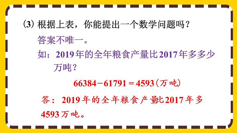 【最新教材插图】6.1 练习十四(课件PPT)06