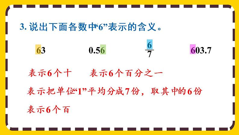 【最新教材插图】6.1 练习十四(课件PPT)07