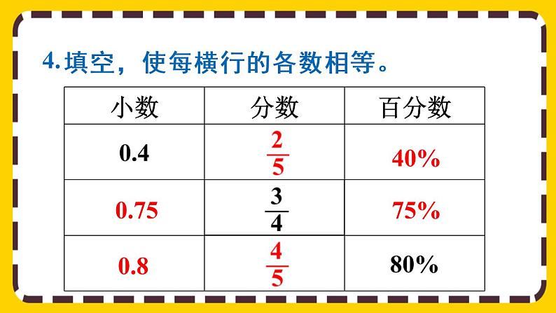 【最新教材插图】6.1 练习十四(课件PPT)08