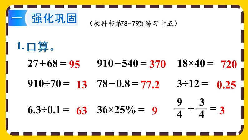 【最新教材插图】6.1 练习十五(课件PPT)02