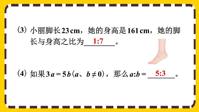 【最新教材插图】6.1 练习十七(课件PPT)第3页