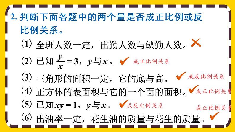 【最新教材插图】6.1 练习十七(课件PPT)第4页