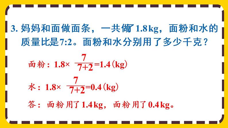 【最新教材插图】6.1 练习十七(课件PPT)第5页