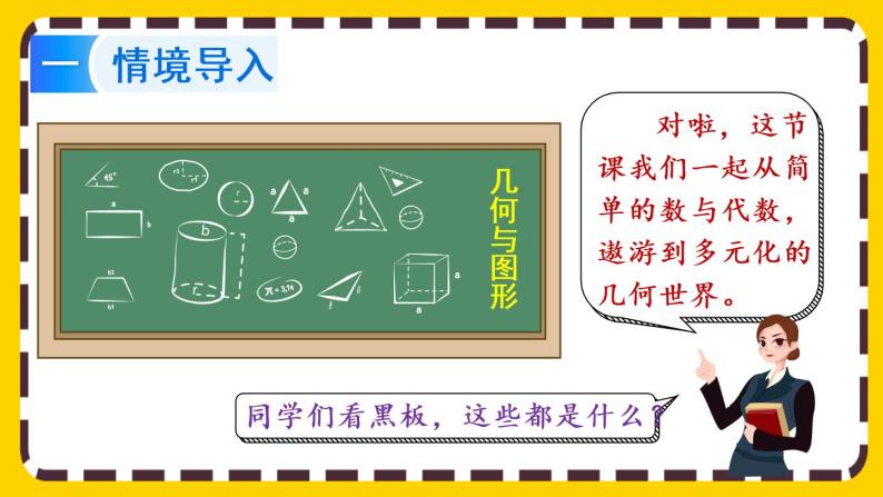 【最新教材插图】6.2.1 平面图形的认识与测量（课件PPT）02