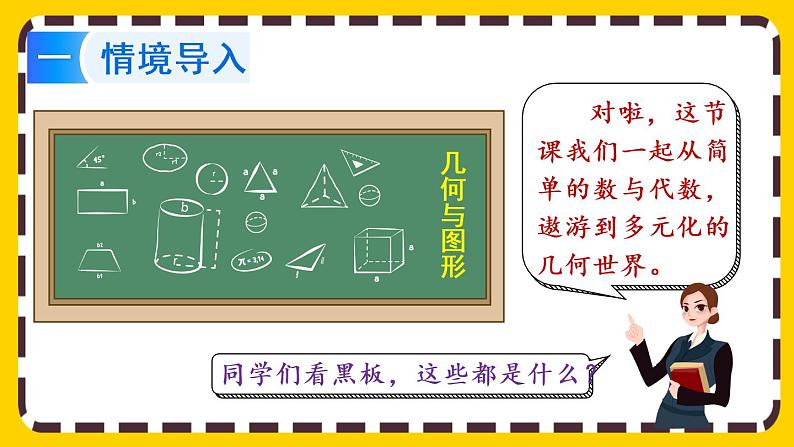 【最新教材插图】6.2.1 平面图形的认识与测量(课件PPT)第2页