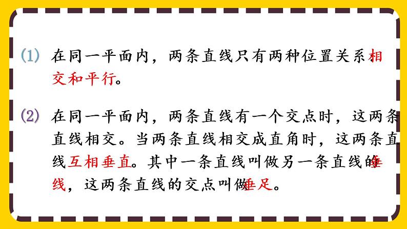 【最新教材插图】6.2.1 平面图形的认识与测量(课件PPT)第5页