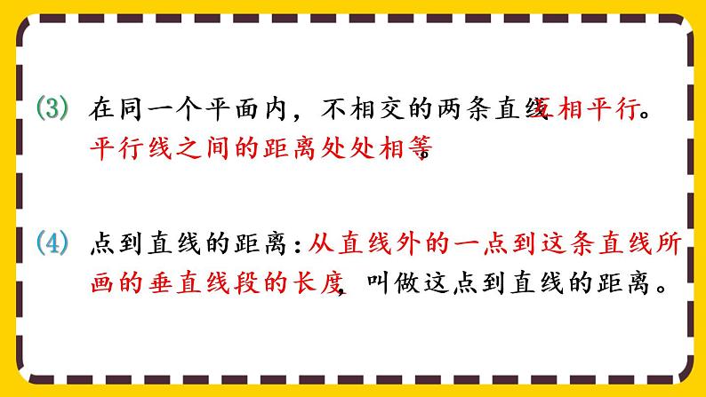【最新教材插图】6.2.1 平面图形的认识与测量(课件PPT)第6页