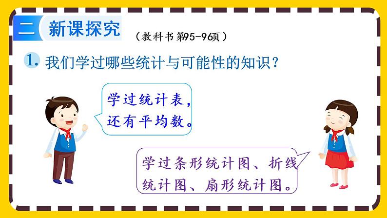 【最新教材插图】6.3.1 统计(课件PPT)第4页