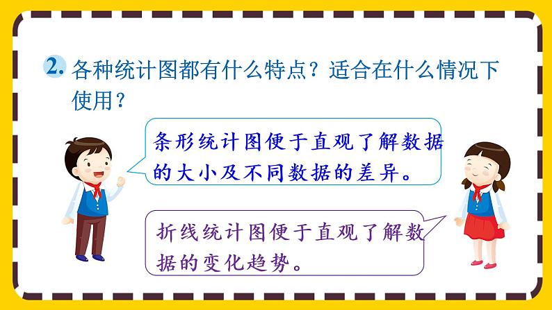 【最新教材插图】6.3.1 统计(课件PPT)第5页