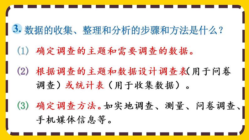 【最新教材插图】6.3.1 统计(课件PPT)第8页