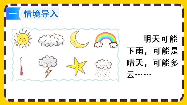 【最新教材插图】6.3.2 可能性(课件PPT)02