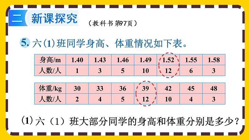 【最新教材插图】6.3.2 可能性(课件PPT)03