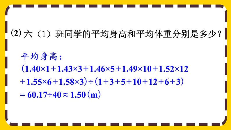 【最新教材插图】6.3.2 可能性(课件PPT)04
