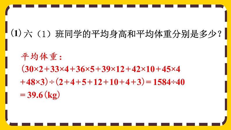 【最新教材插图】6.3.2 可能性(课件PPT)05