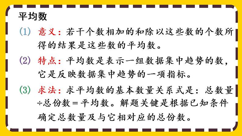 【最新教材插图】6.3.2 可能性(课件PPT)06