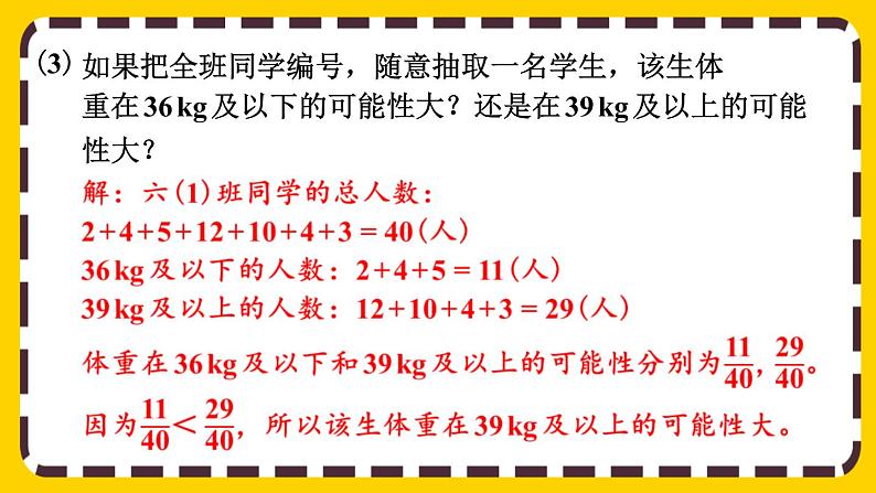 【最新教材插图】6.3.2 可能性(课件PPT)07
