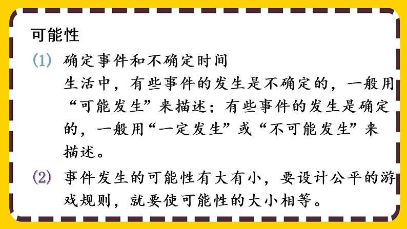 【最新教材插图】6.3.2 可能性(课件PPT)08