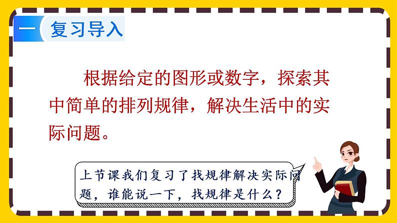 【最新教材插图】6.4.2 列表法解决实际问题(课件PPT)02