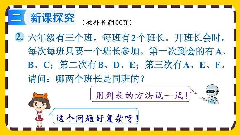 【最新教材插图】6.4.2 列表法解决实际问题(课件PPT)03