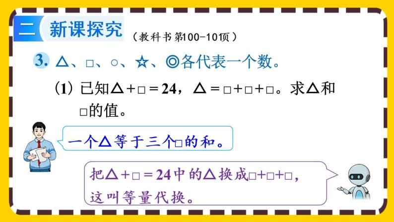 【最新教材插图】6.4.3 等量代换解决实际问题（课件PPT）03