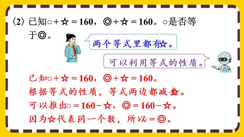 【最新教材插图】6.4.3 等量代换解决实际问题（课件PPT）05