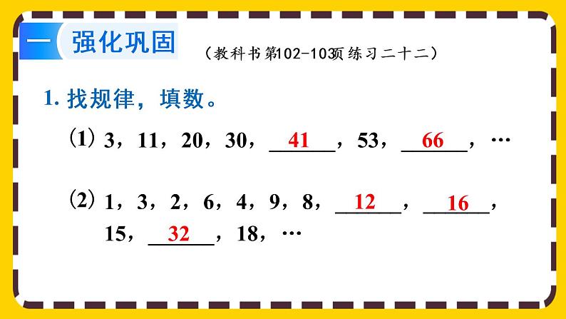 【最新教材插图】6.4 练习二十二(课件PPT)02