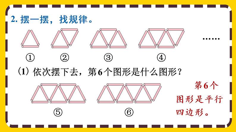 【最新教材插图】6.4 练习二十二(课件PPT)03