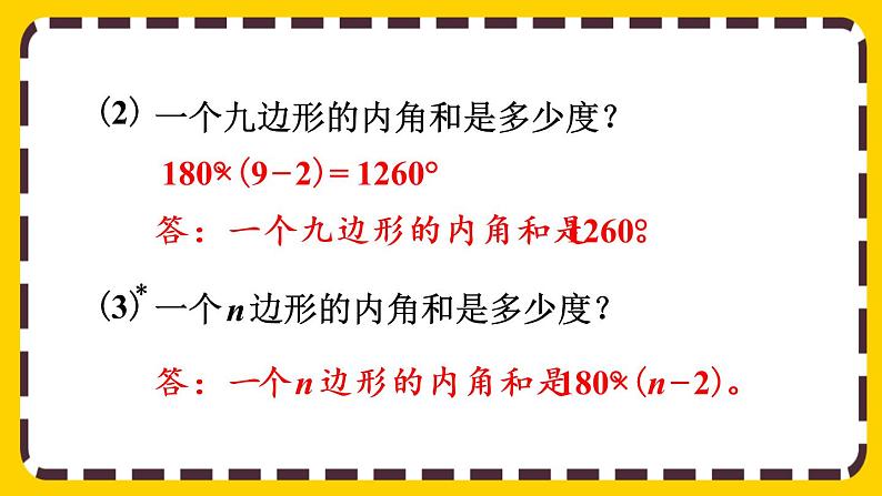 【最新教材插图】6.4 练习二十二(课件PPT)07