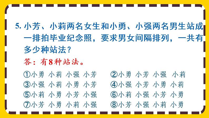 【最新教材插图】6.4 练习二十二(课件PPT)08