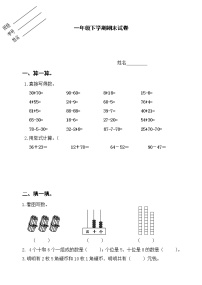 一年级下学期数学期末试卷