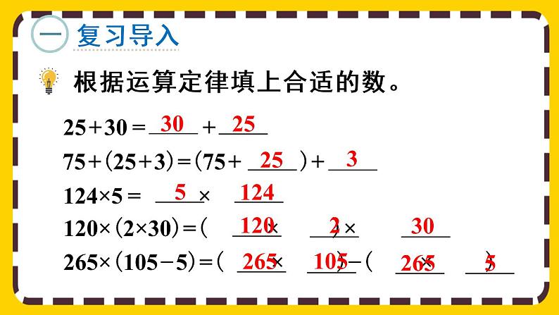 3.6 解决问题策略多样化(课件PPT)第2页