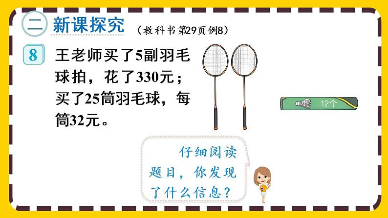 3.6 解决问题策略多样化(课件PPT)第4页