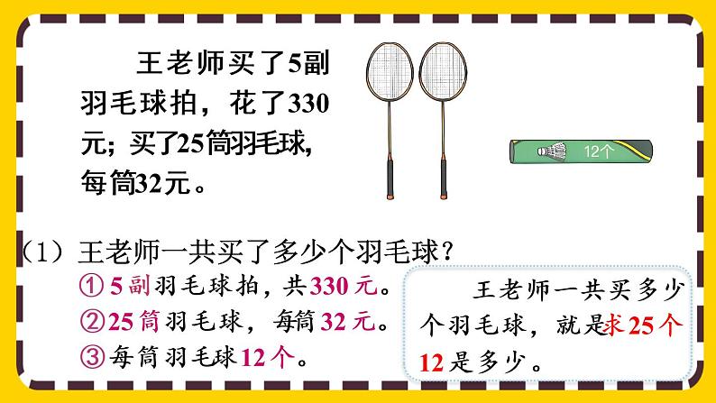 3.6 解决问题策略多样化(课件PPT)第5页