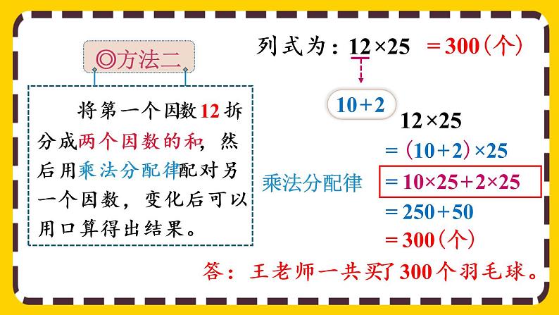 3.6 解决问题策略多样化(课件PPT)第7页