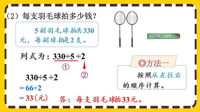 3.6 解决问题策略多样化(课件PPT)第8页