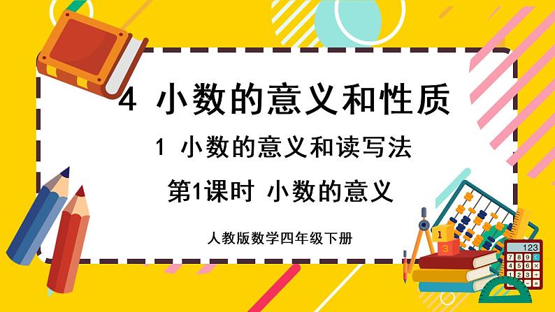 4.1.1 小数的意义(课件PPT)01