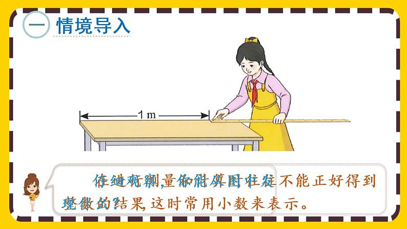 4.1.1 小数的意义(课件PPT)02