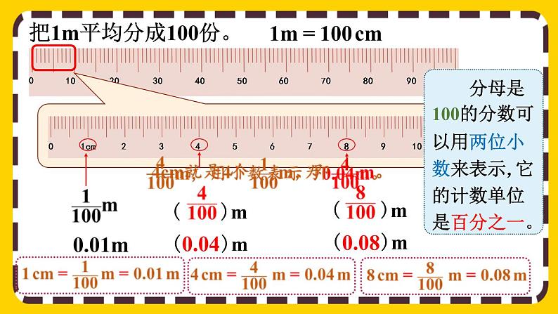 4.1.1 小数的意义(课件PPT)04