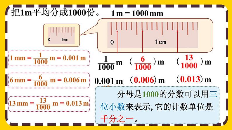 4.1.1 小数的意义(课件PPT)05